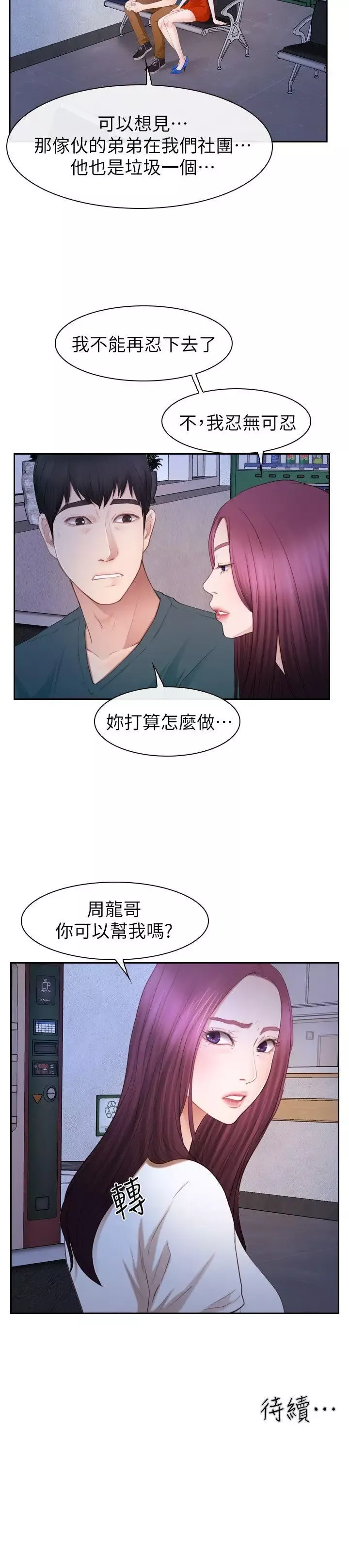 学妹别放肆-第21话-忍无可忍 - 图片 26