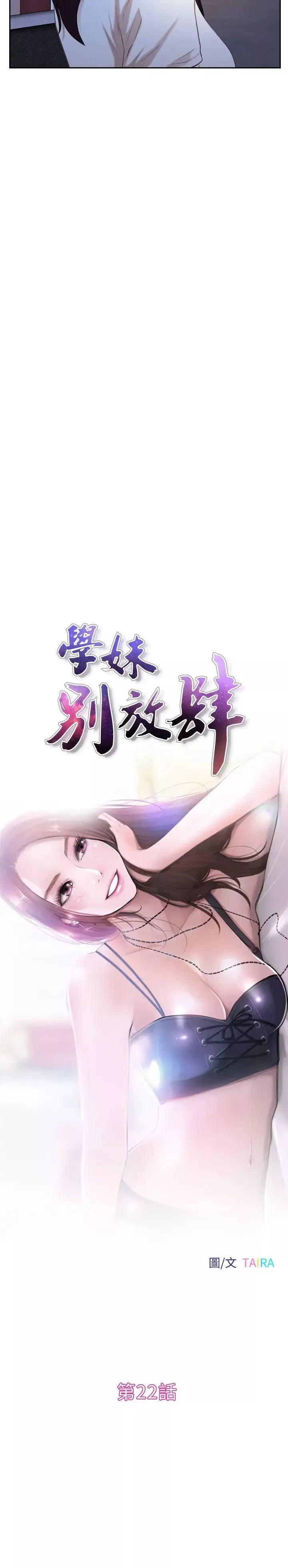 學妹別放肆第22話-反擊