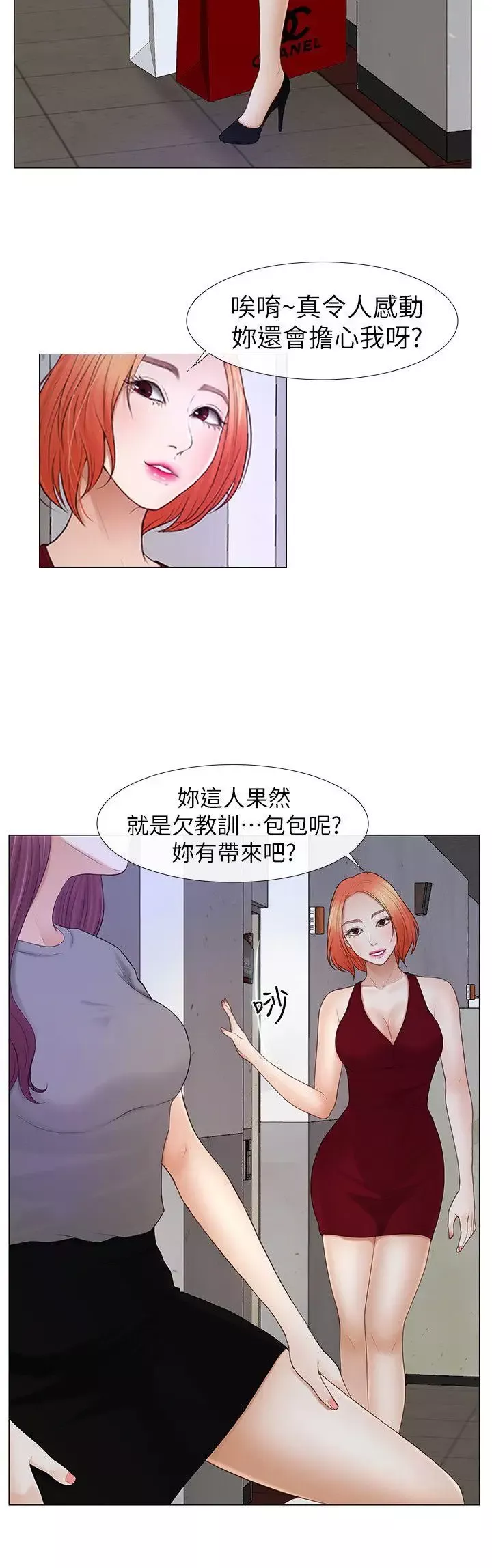 学妹别放肆-第22话-反击 - 图片 12