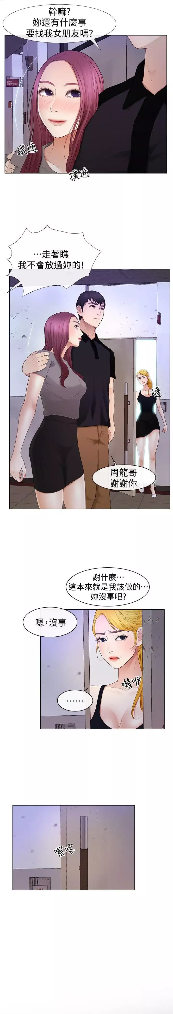 学妹别放肆-第22话-反击 - 图片 21
