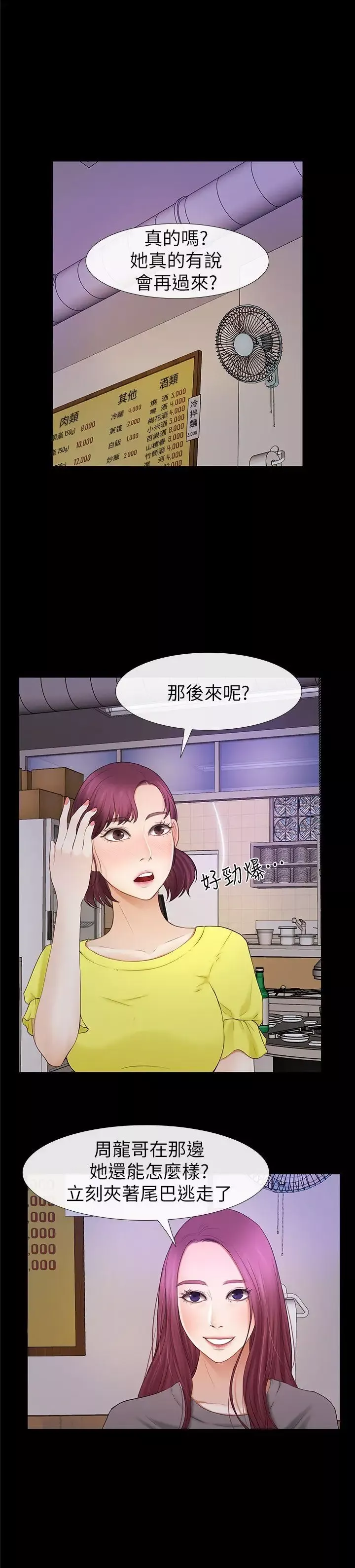 学妹别放肆-第22话-反击 - 图片 23