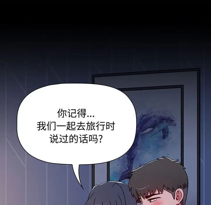 小孩子才做选择第77话