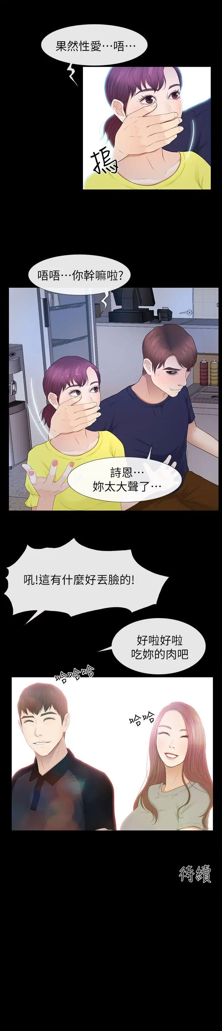 学妹别放肆第22话-反击