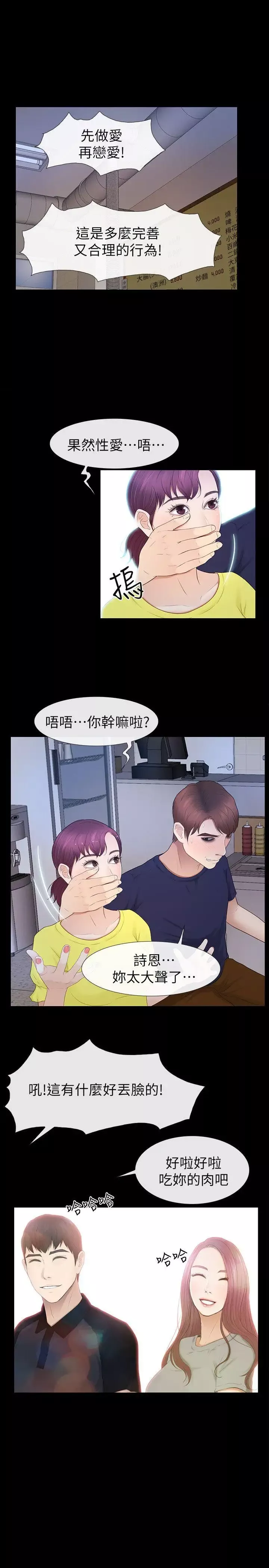学妹别放肆-第23话-火热的夜晚 - 图片 1