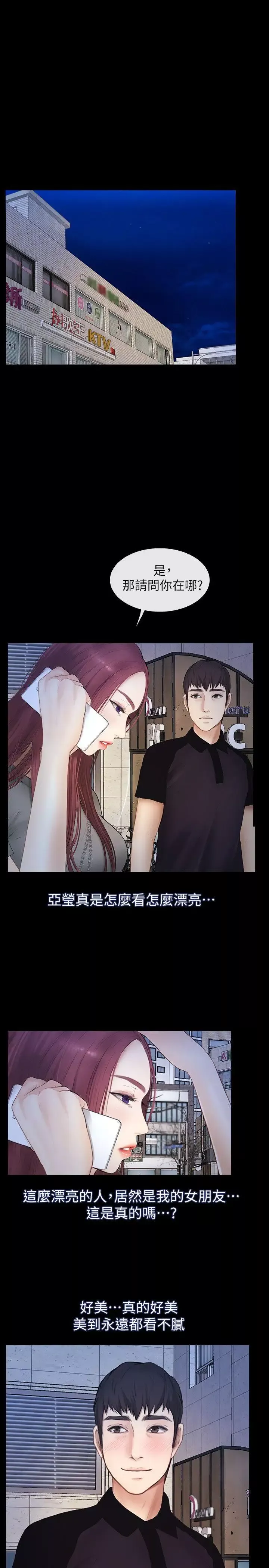 学妹别放肆-第23话-火热的夜晚 - 图片 9