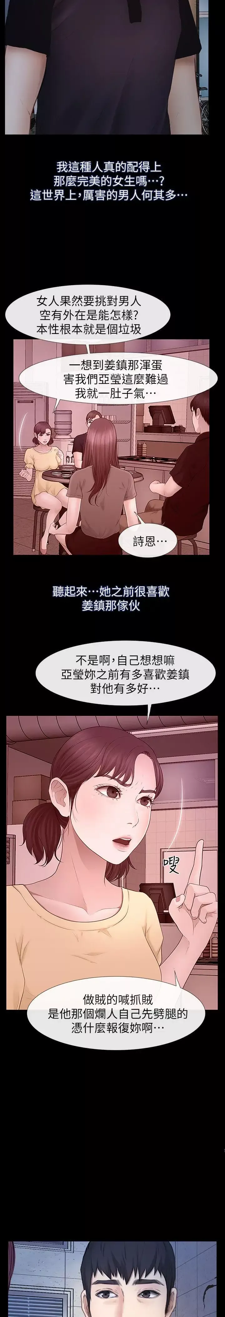 学妹别放肆-第23话-火热的夜晚 - 图片 10