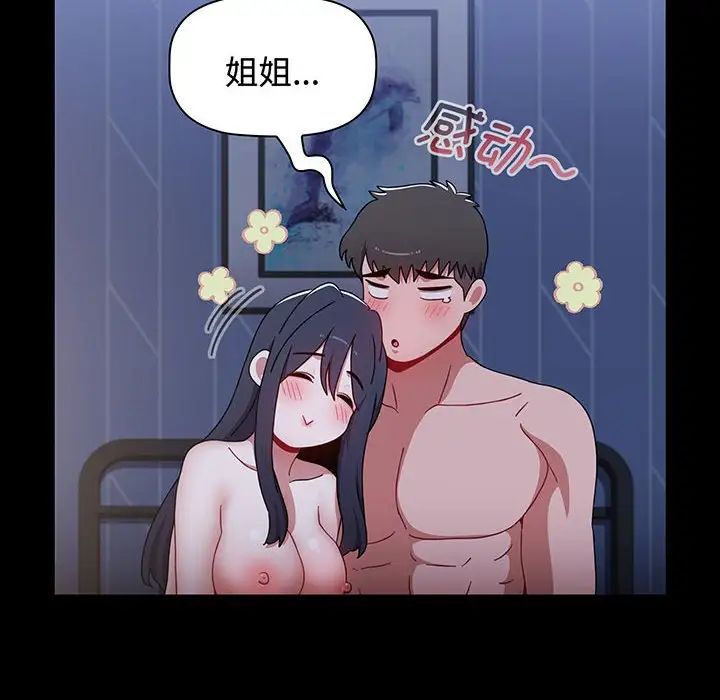 小孩子才做选择第77话