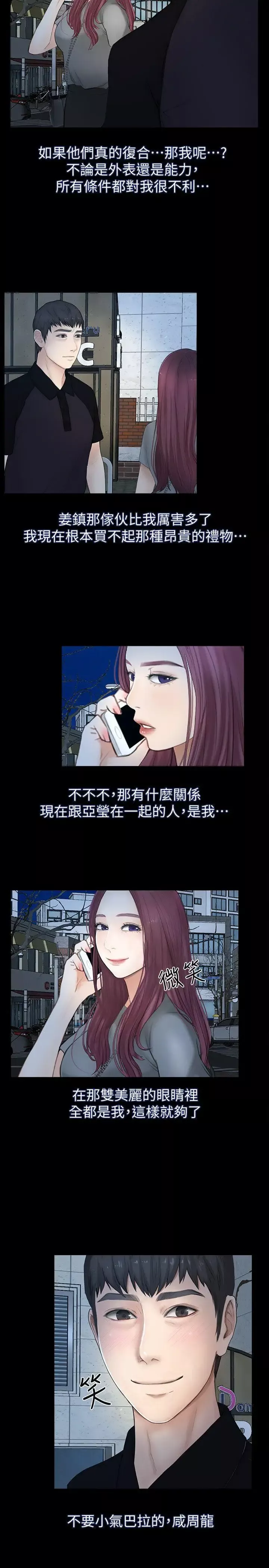 學妹別放肆第23話-火熱的夜晚