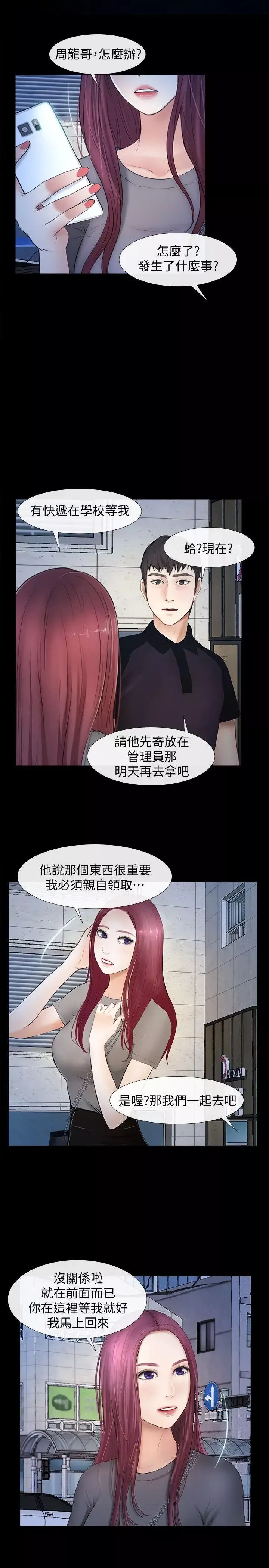 學妹別放肆第23話-火熱的夜晚