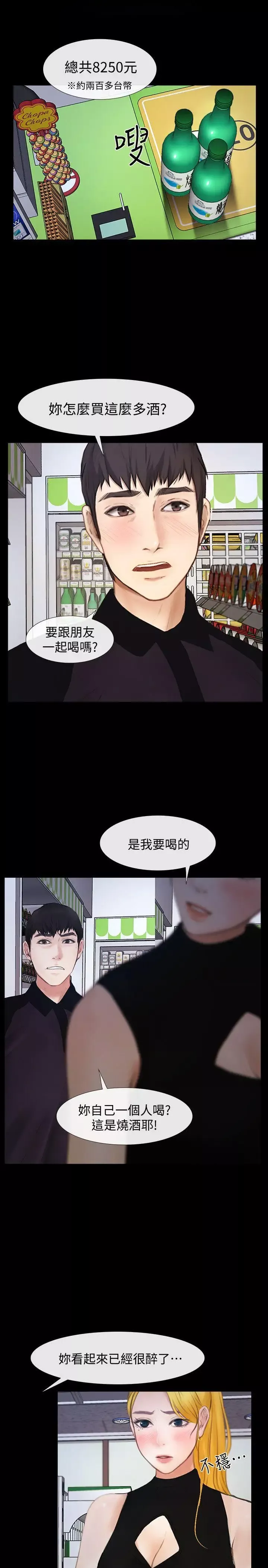 學妹別放肆第23話-火熱的夜晚