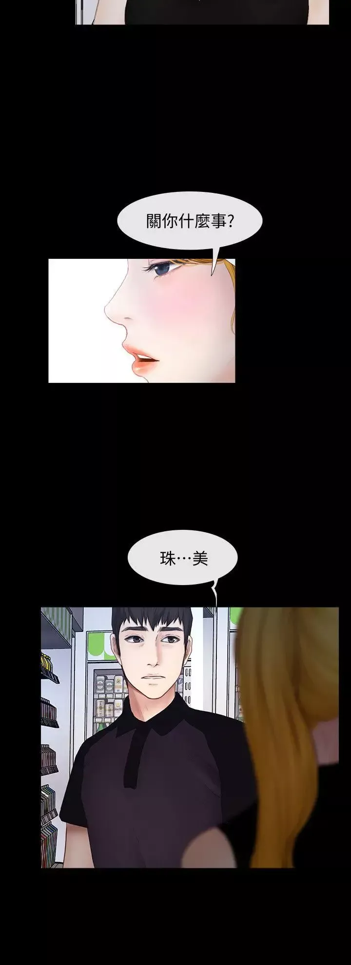 學妹別放肆第23話-火熱的夜晚