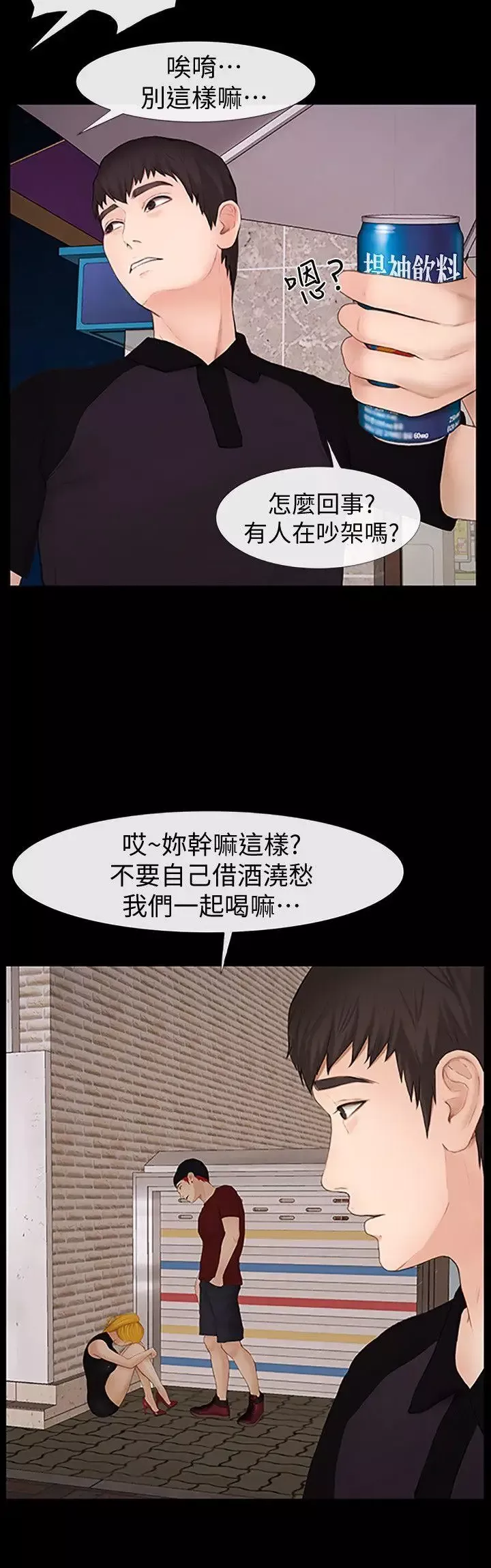 学妹别放肆-第24话-正义之士 - 图片 10