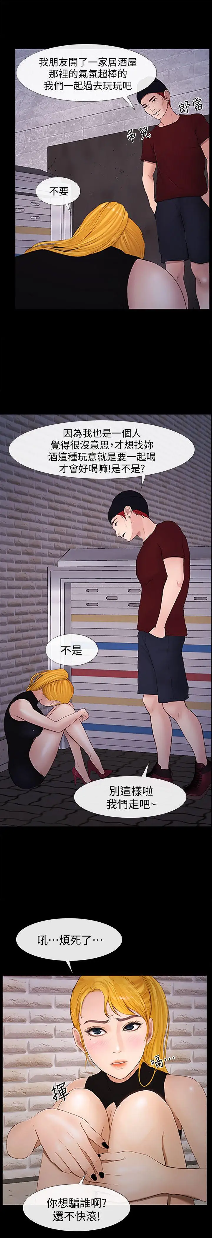 学妹别放肆第24话-正义之士