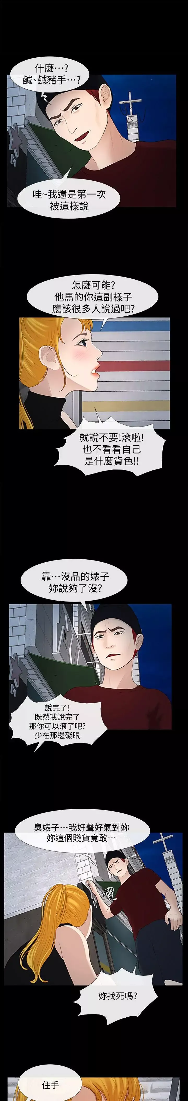 学妹别放肆-第24话-正义之士 - 图片 15