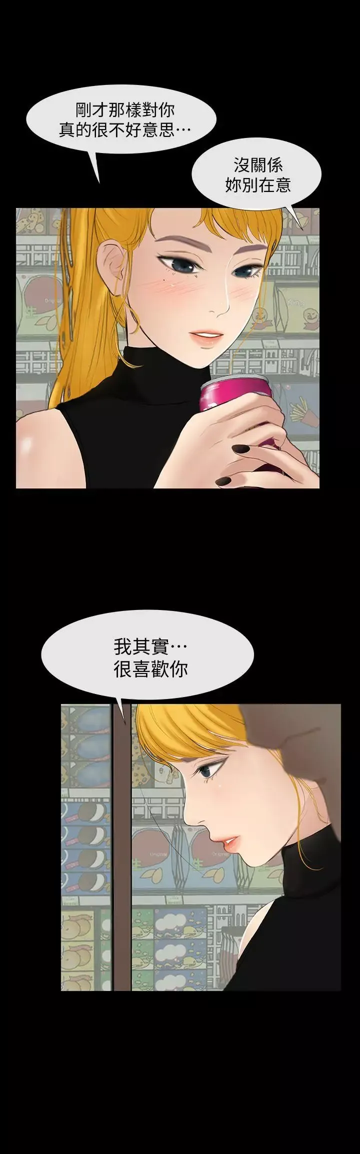 學妹別放肆第24話-正義之士