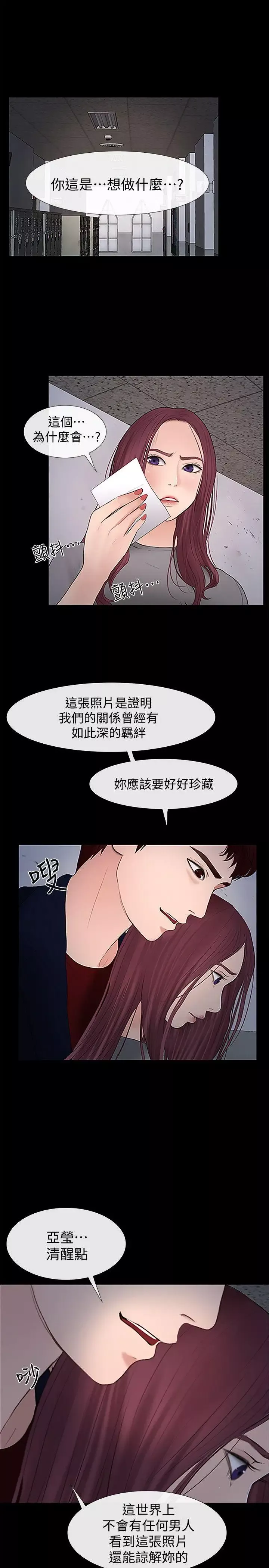 學妹別放肆最終話-我只要有周龍哥就夠了