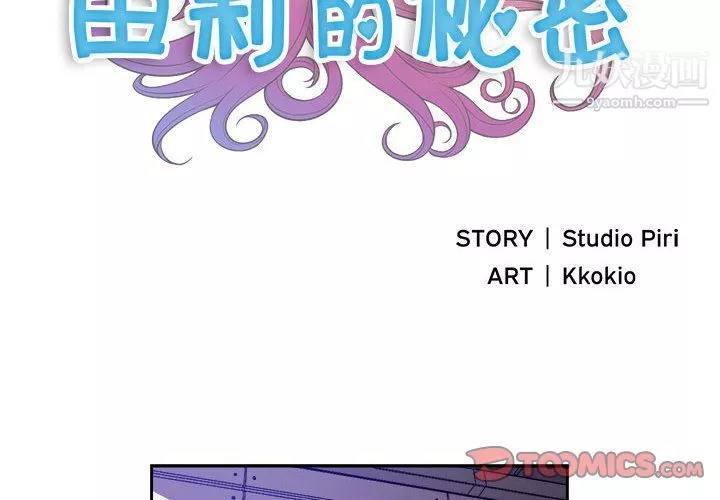 由莉的秘密-第44话 - 图片 2