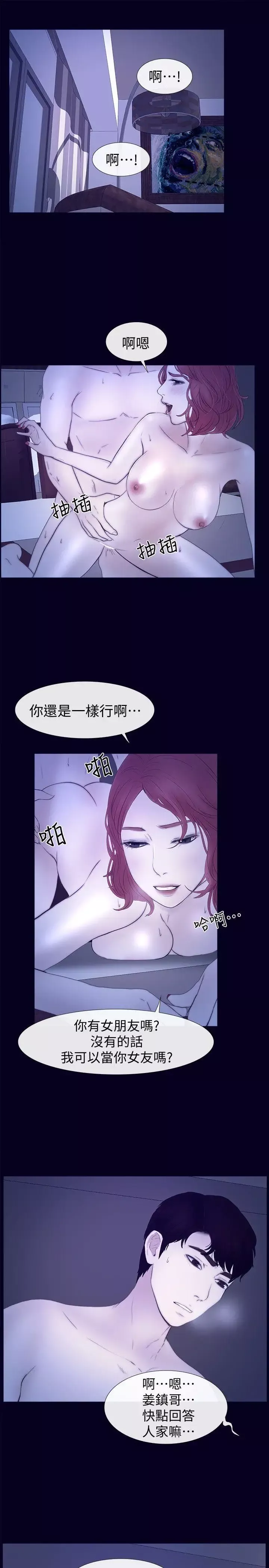 学妹别放肆-最终话-我只要有周龙哥就够了 - 图片 13