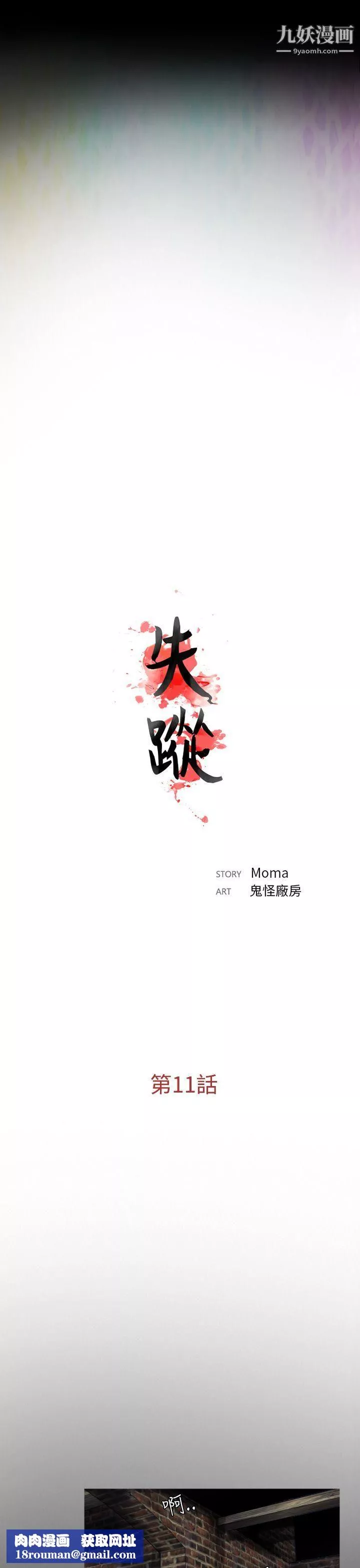 失蹤第11話