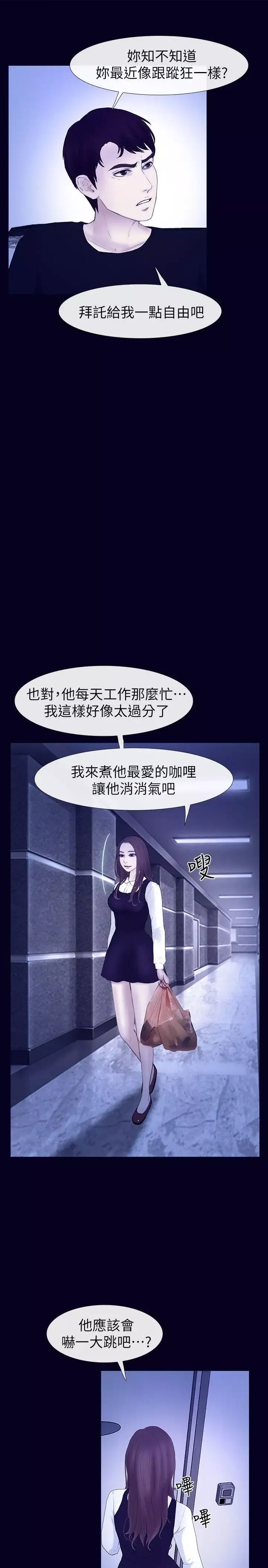 學妹別放肆最終話-我只要有周龍哥就夠了