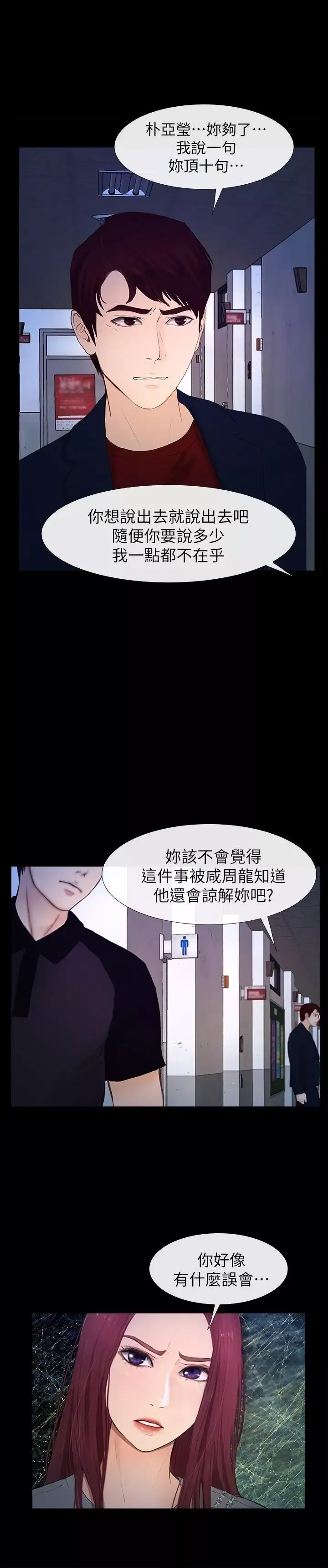 学妹别放肆-最终话-我只要有周龙哥就够了 - 图片 22