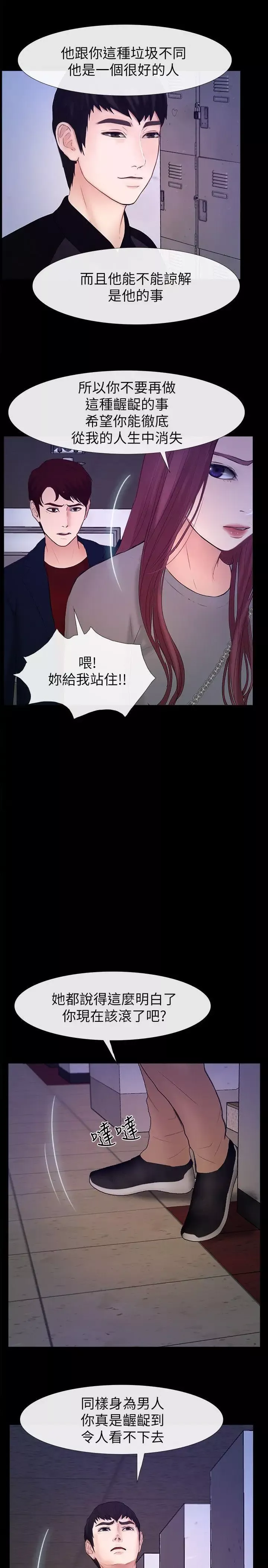 學妹別放肆最終話-我只要有周龍哥就夠了