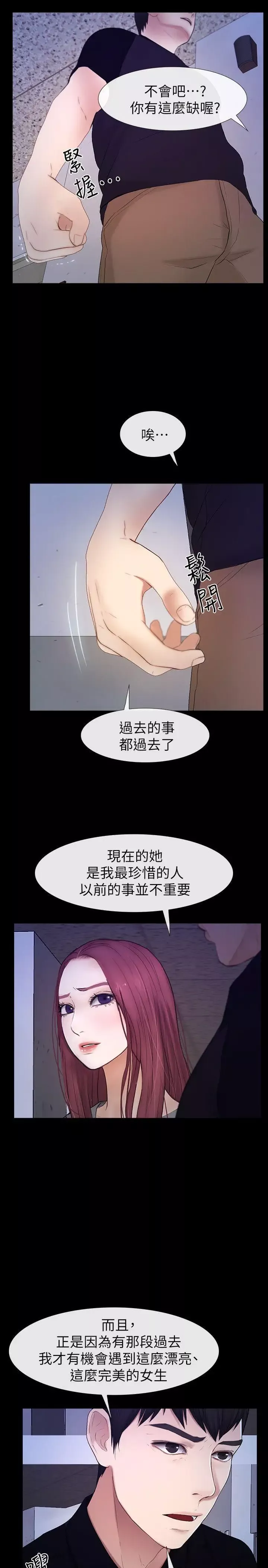 学妹别放肆-最终话-我只要有周龙哥就够了 - 图片 26