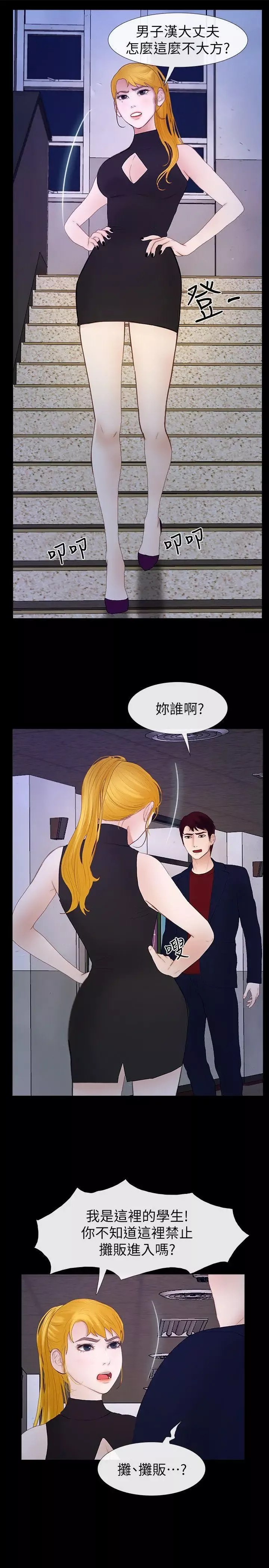 学妹别放肆-最终话-我只要有周龙哥就够了 - 图片 30