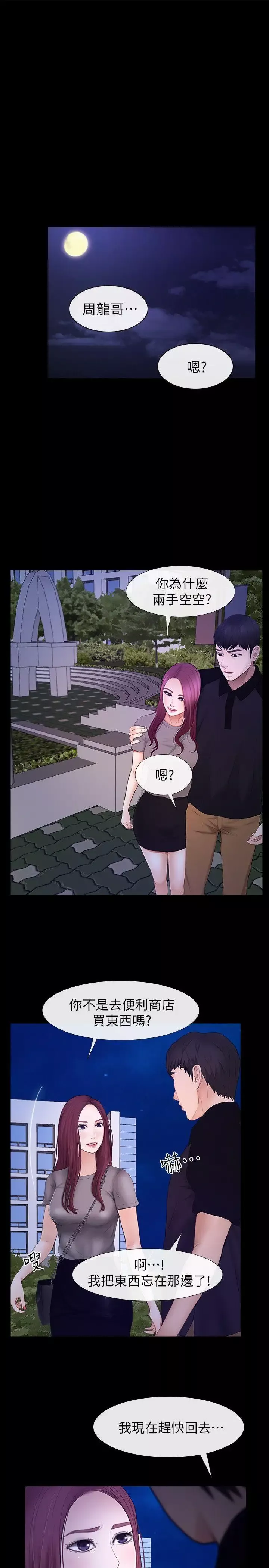 學妹別放肆最終話-我只要有周龍哥就夠了