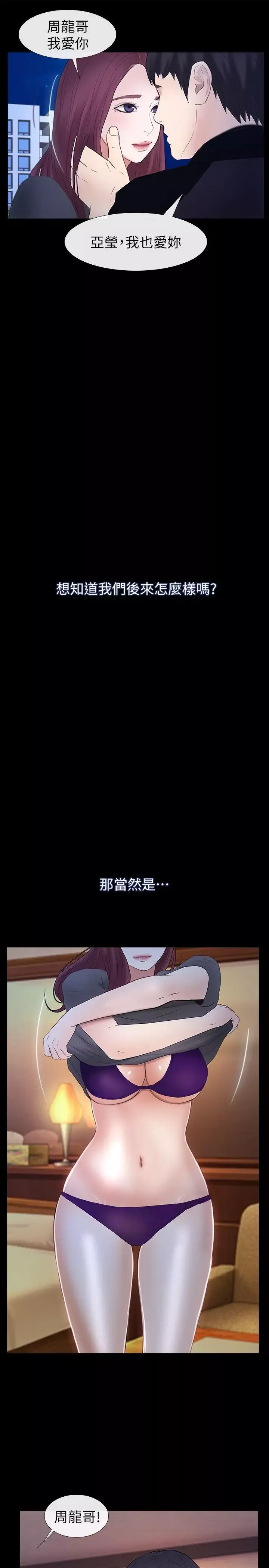 學妹別放肆最終話-我只要有周龍哥就夠了