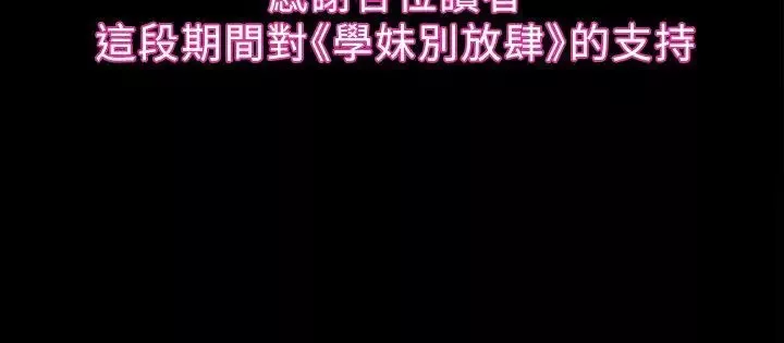 學妹別放肆最終話-我只要有周龍哥就夠了