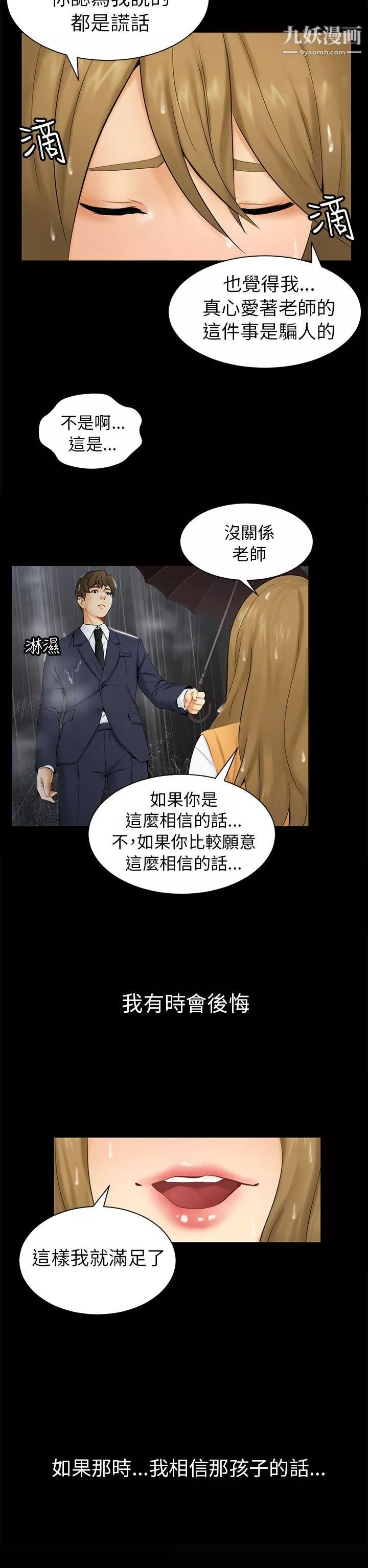 騙局第1話-重逢