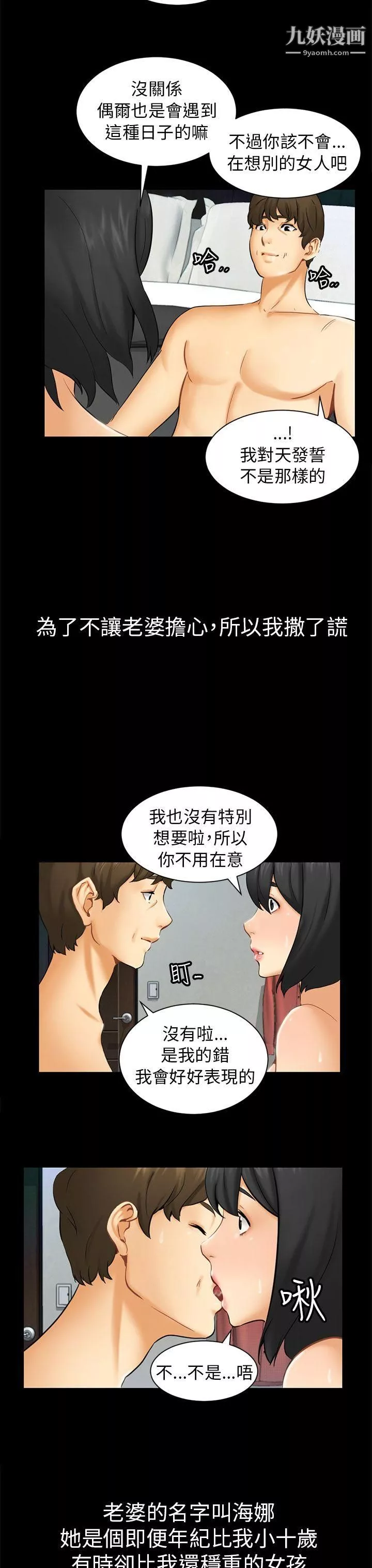 骗局-第1话-重逢 - 图片 7