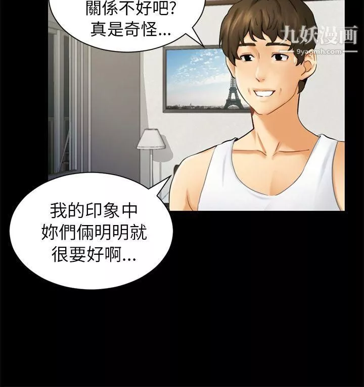 騙局第2話-動搖