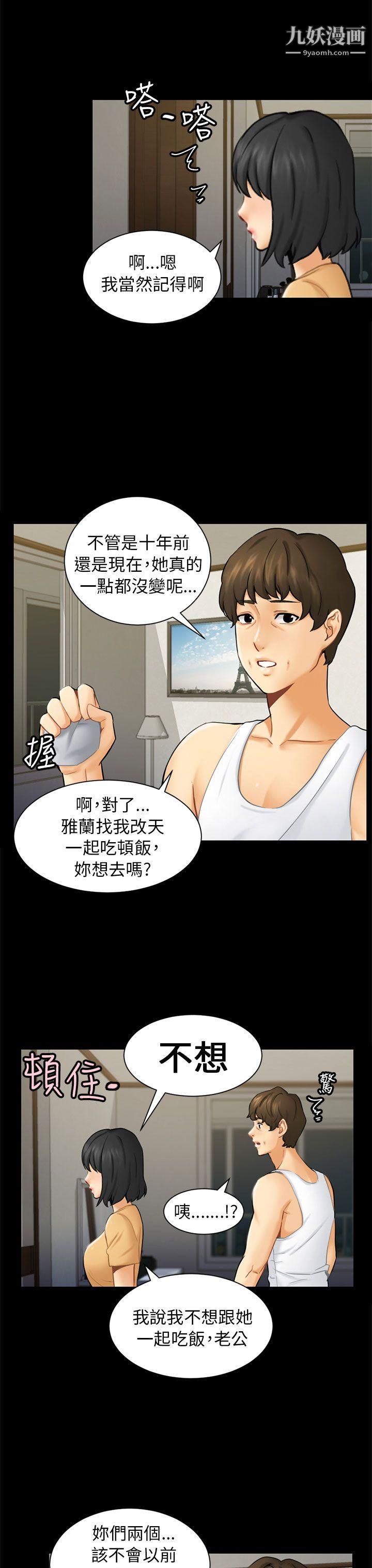 骗局第2话-动摇