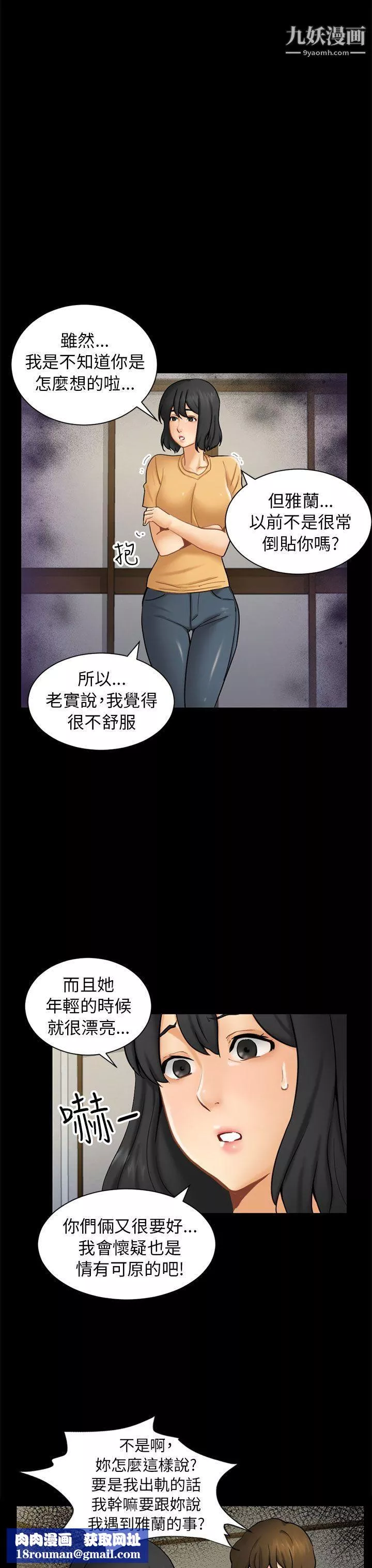 骗局-第2话-动摇 - 图片 19