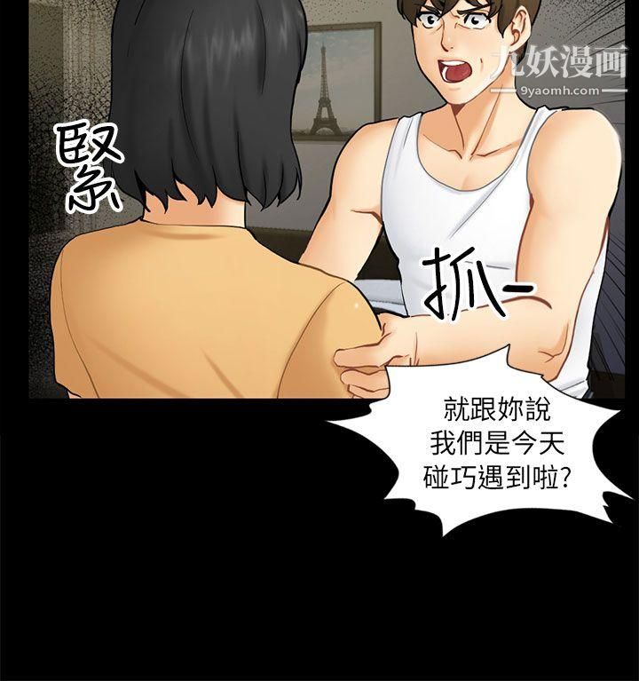 骗局第2话-动摇