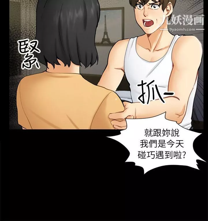 骗局-第2话-动摇 - 图片 20