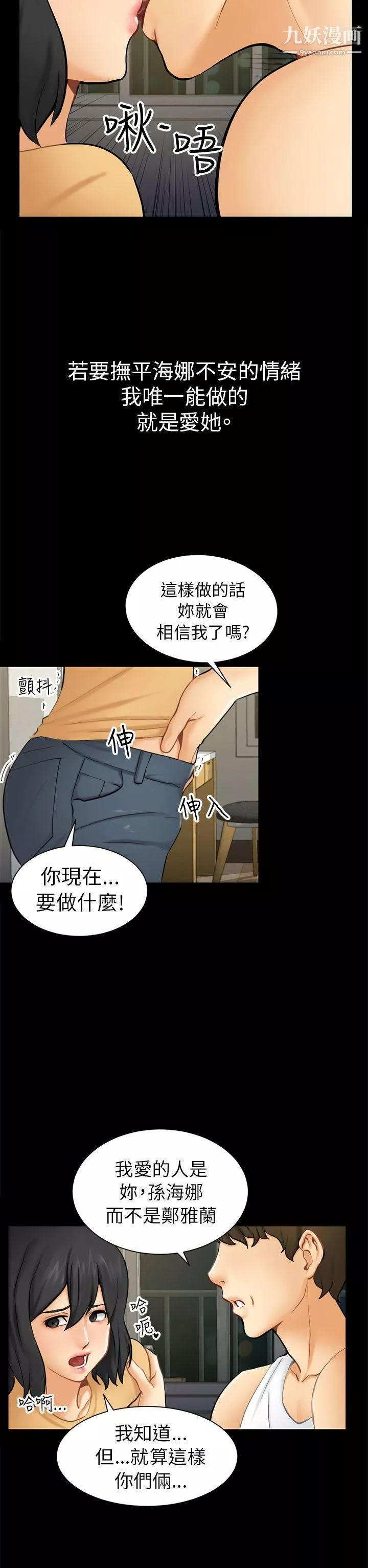 騙局第2話-動搖