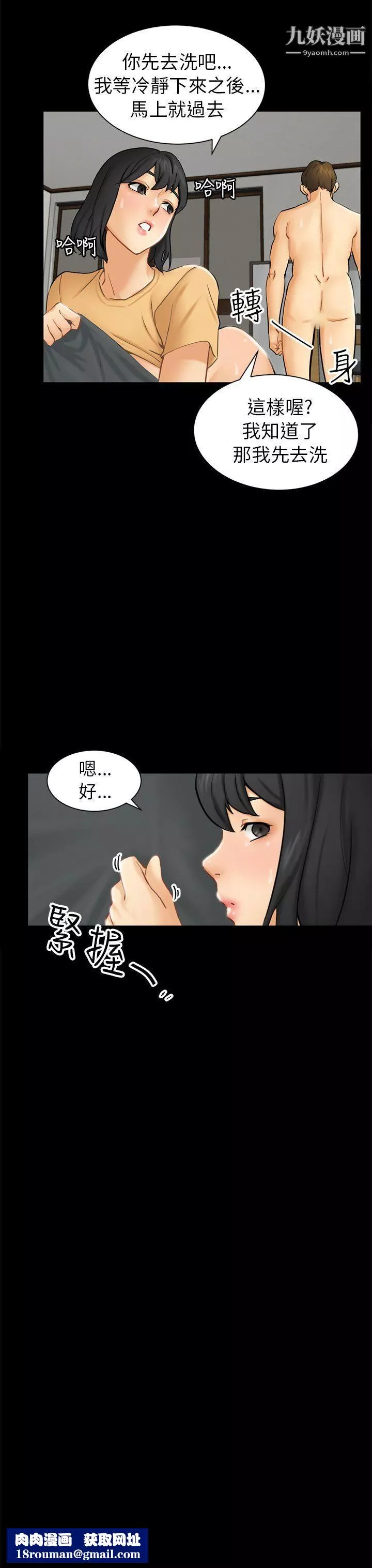 骗局-第2话-动摇 - 图片 35