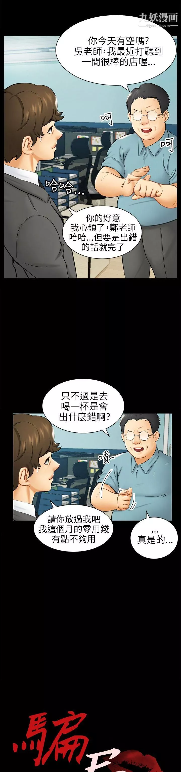 骗局-第3话-秘密 - 图片 2