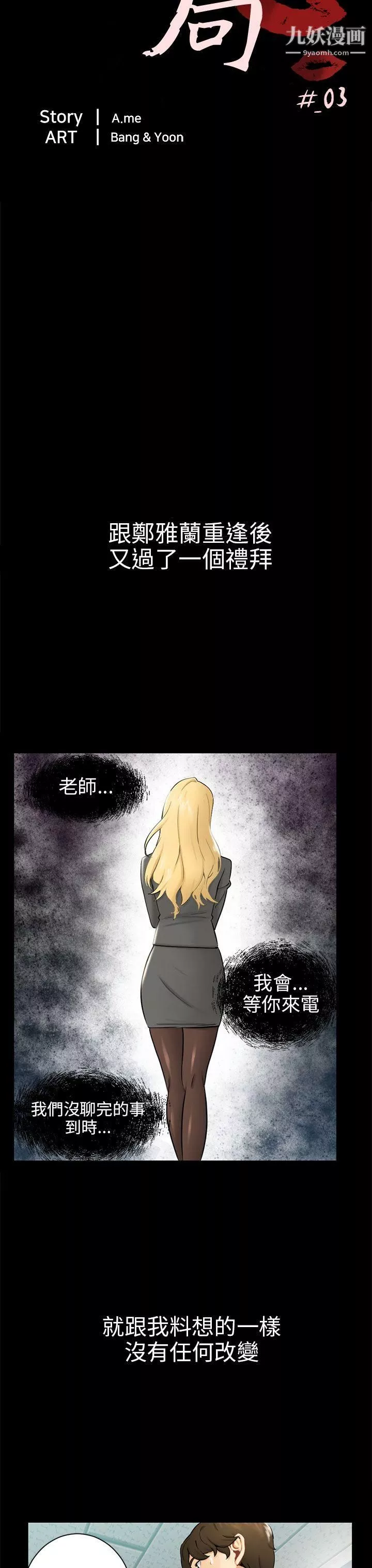騙局第3話-秘密
