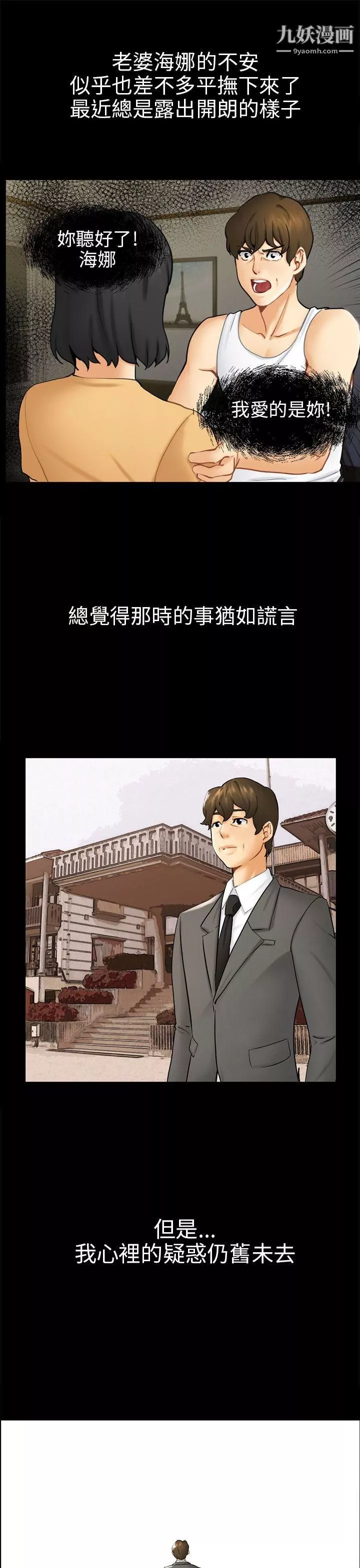 骗局-第3话-秘密 - 图片 5