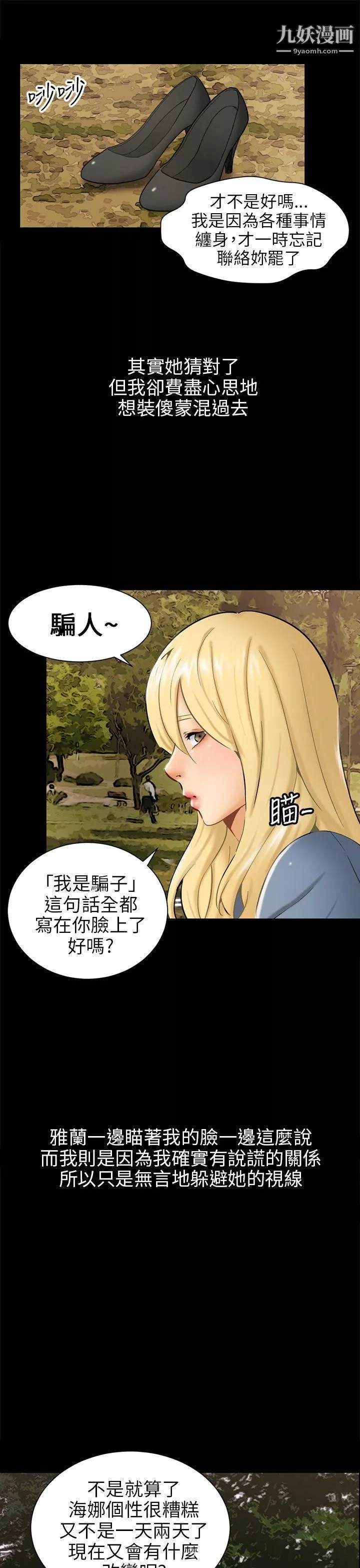 骗局-第3话-秘密 - 图片 13