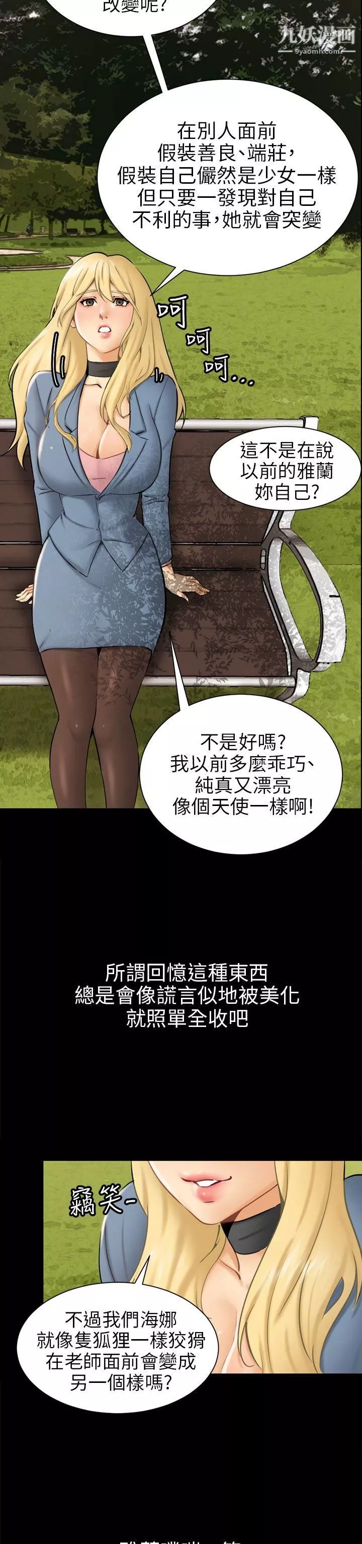 騙局第3話-秘密