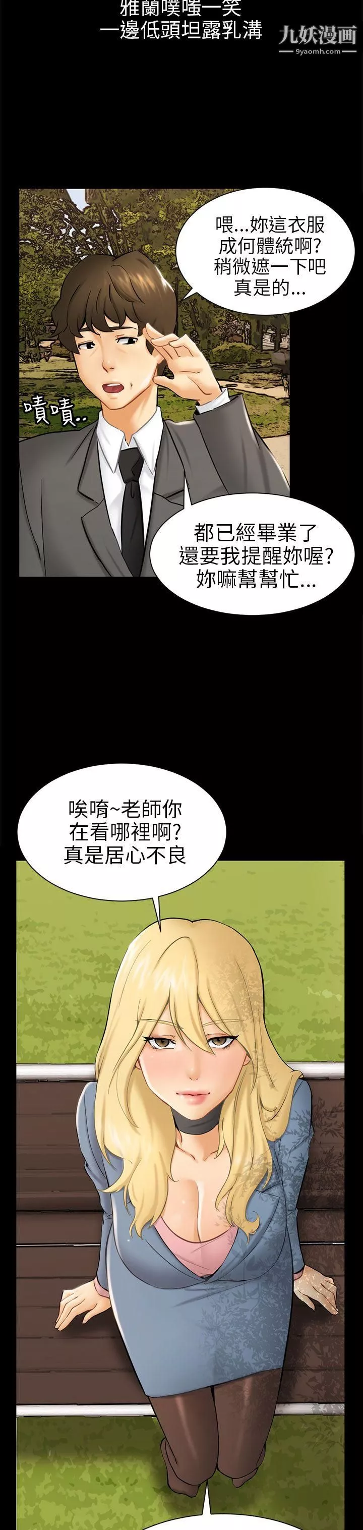 骗局-第3话-秘密 - 图片 15