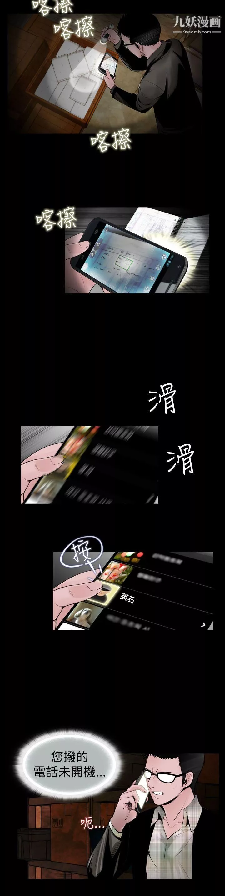 失踪-第16话 - 图片 8