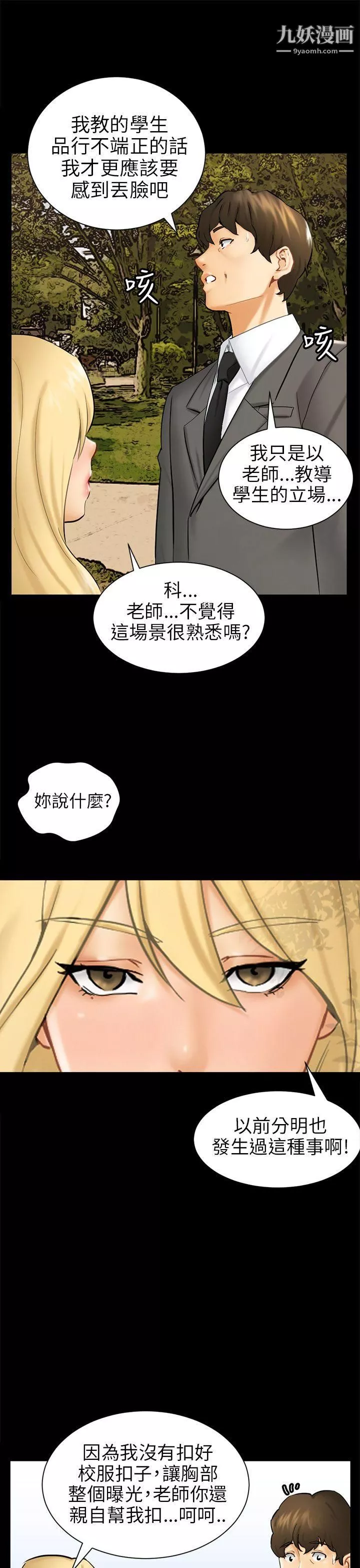 骗局-第3话-秘密 - 图片 17