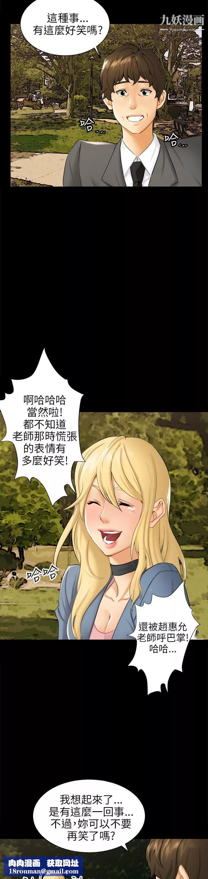骗局-第3话-秘密 - 图片 19