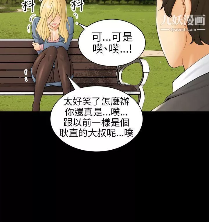 骗局-第3话-秘密 - 图片 20